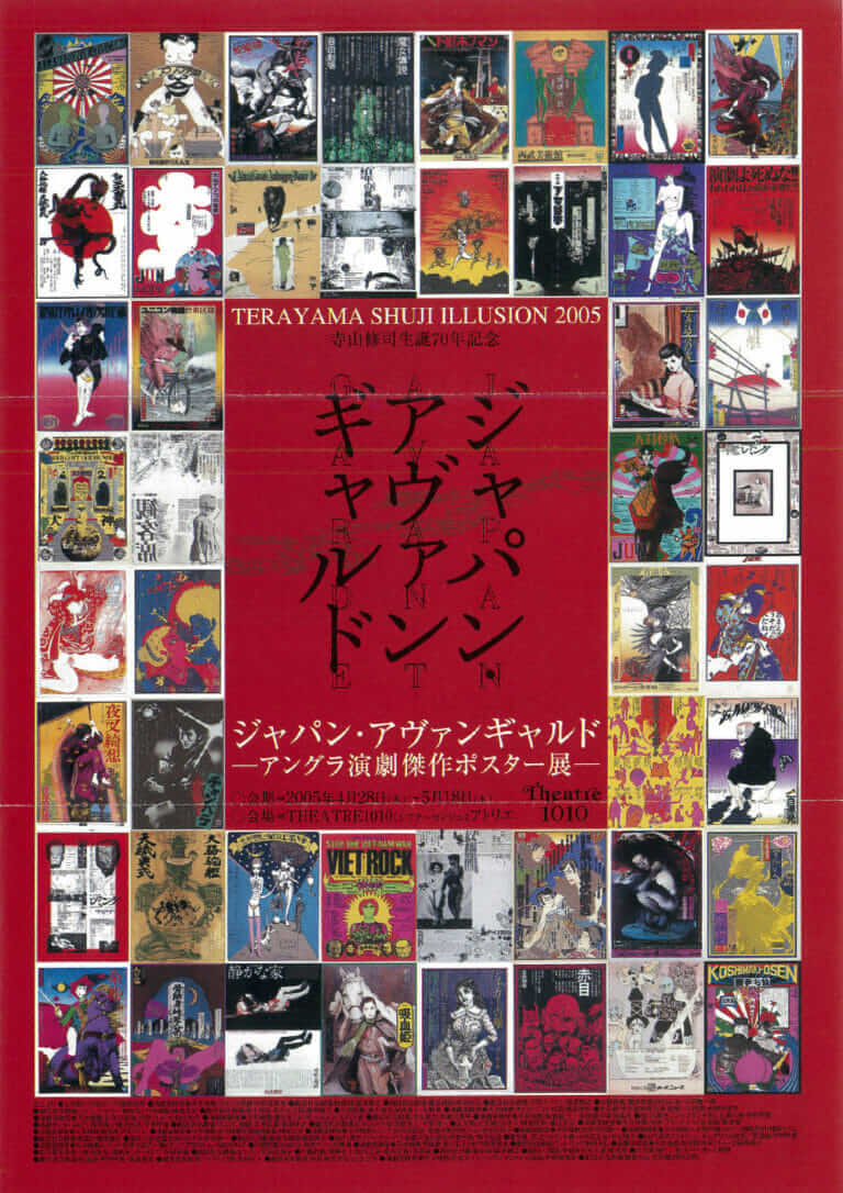 ジャパンアヴァンギャルド アングラ演劇ポスター展 FAJP / フライヤー・チラシのグラフィックデザイン参考サイト