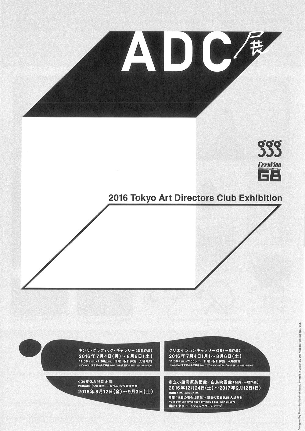 Adc展 16 Fajp フライヤー チラシのグラフィックデザイン参考サイト