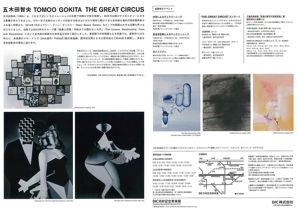 五木田 智央 TOMOO GOKITA THE GREAT CIRCUS | FAJP / フライヤー