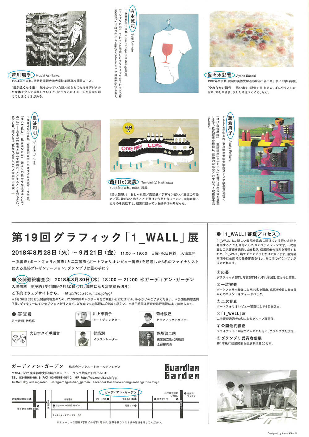 第19回グラフィック 1 Wall 展 Fajp フライヤー チラシのグラフィックデザイン参考サイト