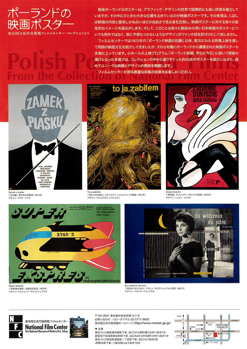 ポーランドの映画ポスター Fajp フライヤー チラシのグラフィックデザイン参考サイト