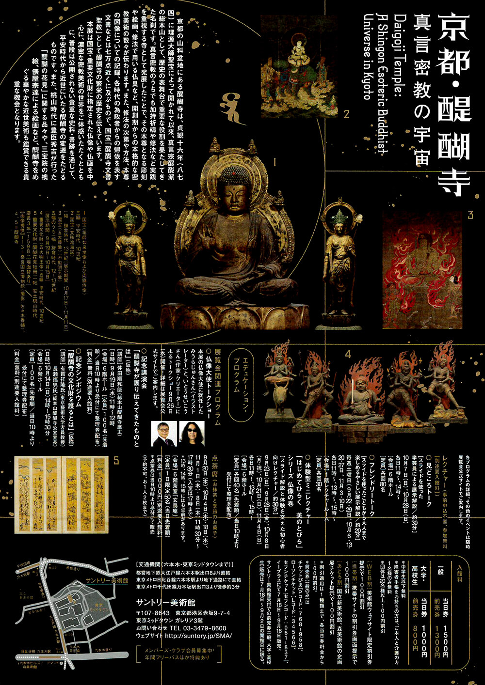 京都・醍醐寺－真言密教の宇宙－ | FAJP / フライヤー・チラシの 