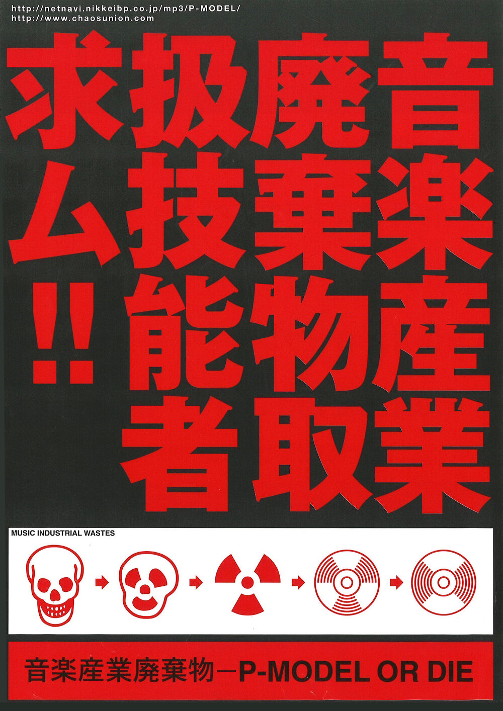 アナログ書籍】改訂復刻版 音楽産業廃棄物 CD-ROM未開封 平沢進 P 