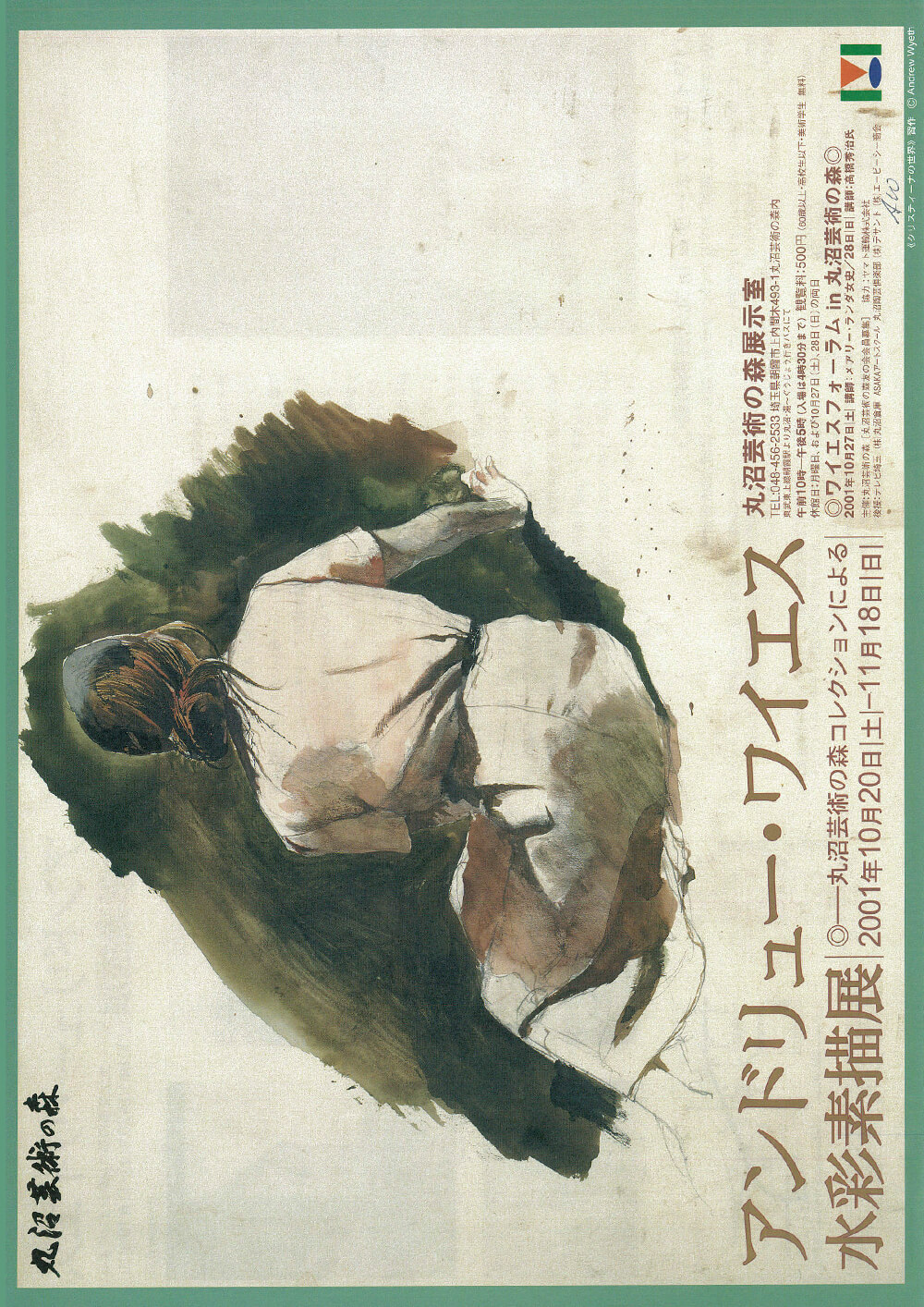 アンドリュー・ワイエス水彩素描展 ―丸沼芸術の森コレクションによる