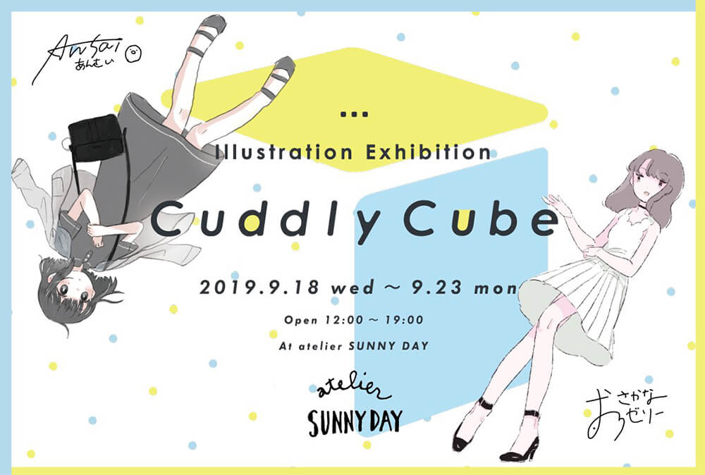 Cuddly Cube Fajp フライヤー チラシのグラフィックデザイン参考サイト