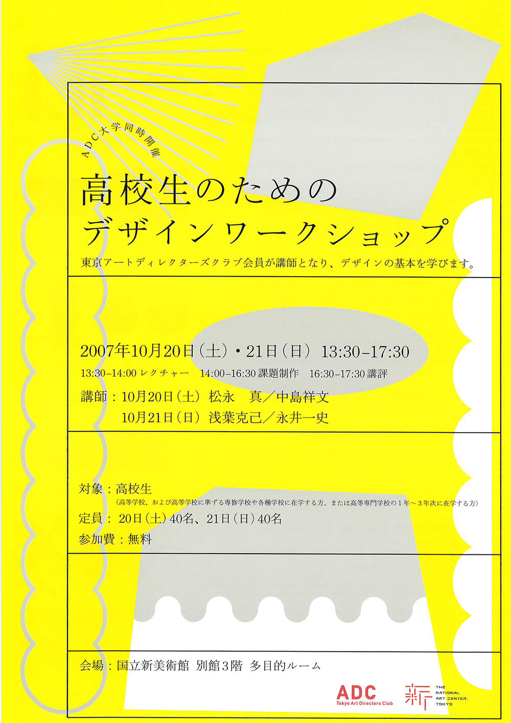 イベント Fajp フライヤー チラシのグラフィックデザイン参考サイト